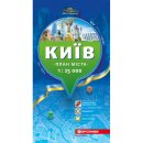 Kiew 1:25 000 Stadtplan