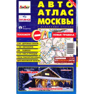 Moskau, kleiner Autoatlas 1:36.500 / 1:19.000